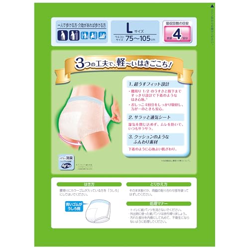 ライフリー超うす型下着感覚パンツ４回Ｌ２０枚 容量20ﾏｲ ユニ・チャーム 大人用オムツ