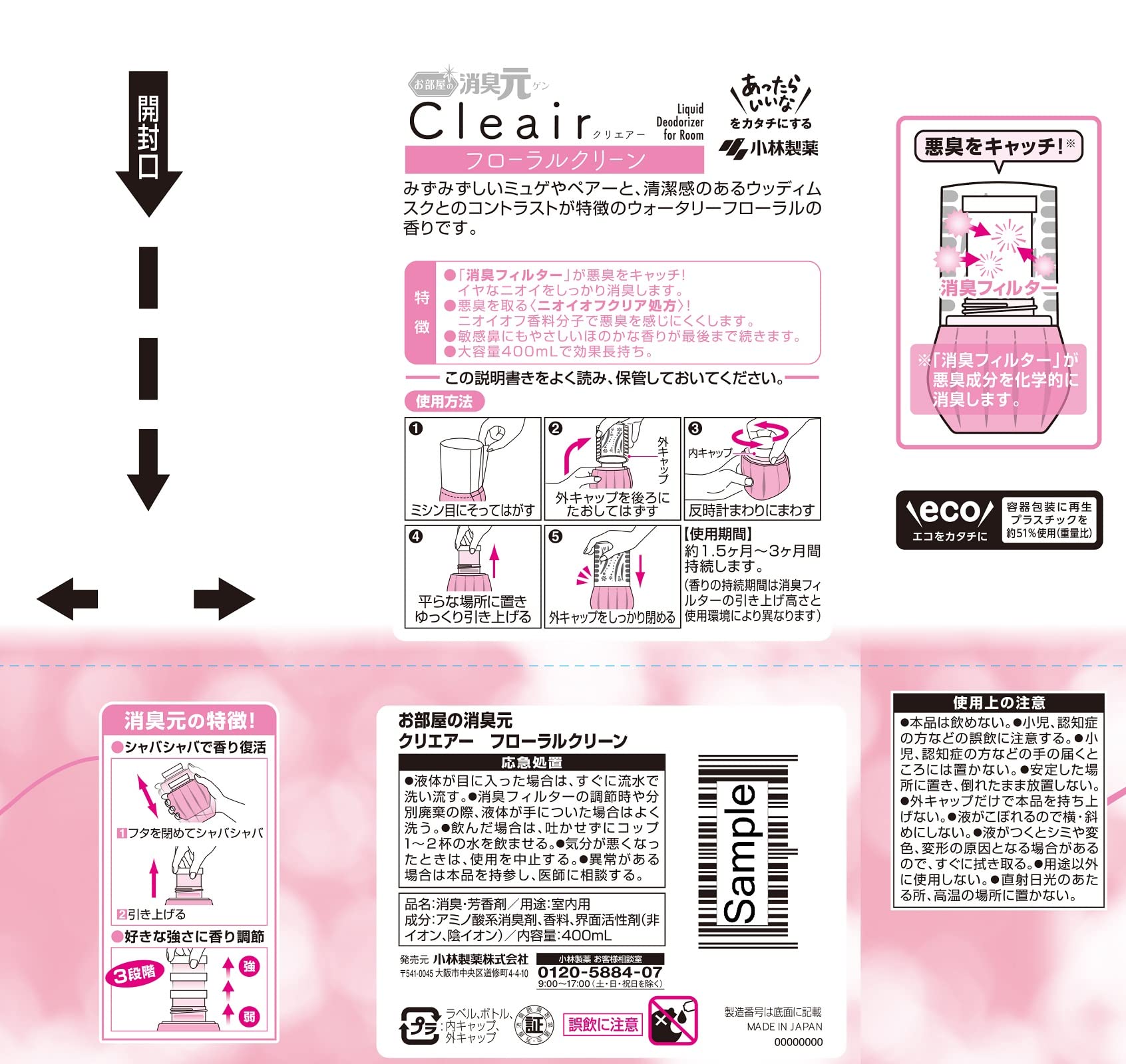 消臭元Ｃｌｅａｉｒ（クリエアー）フローラルクリーン 容量400ML 小林製薬 芳香剤・部屋用