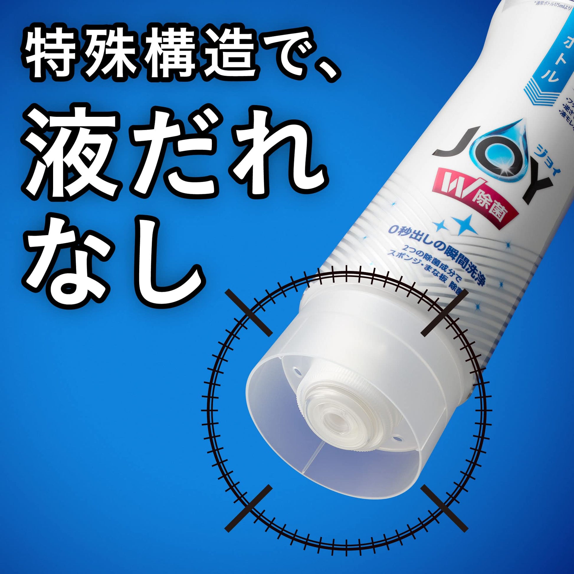 除菌ジョイコンパクト　逆さボトル 容量290ML Ｐ＆Ｇ 食器用洗剤
