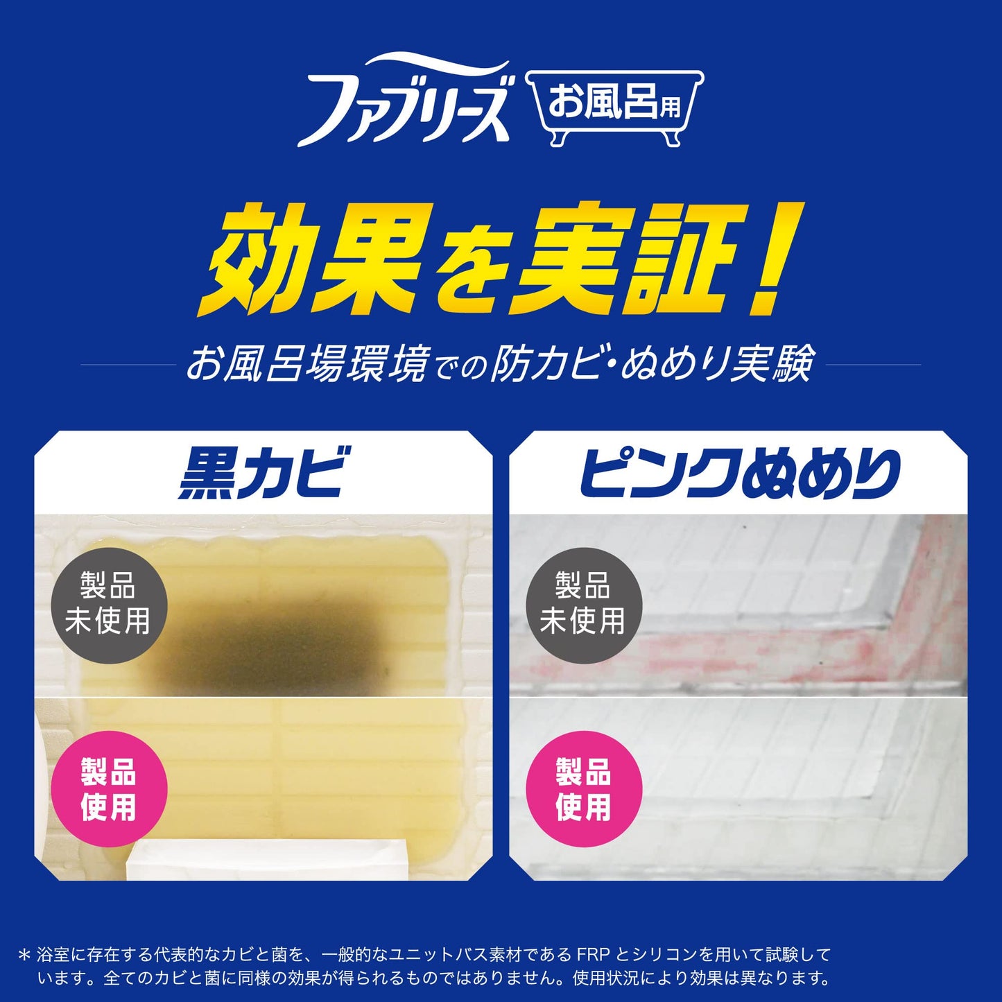 ファブリーズお風呂用防カビ剤　シトラスの香り　４個パック 容量7ML Ｐ＆Ｇ 芳香剤・部屋用