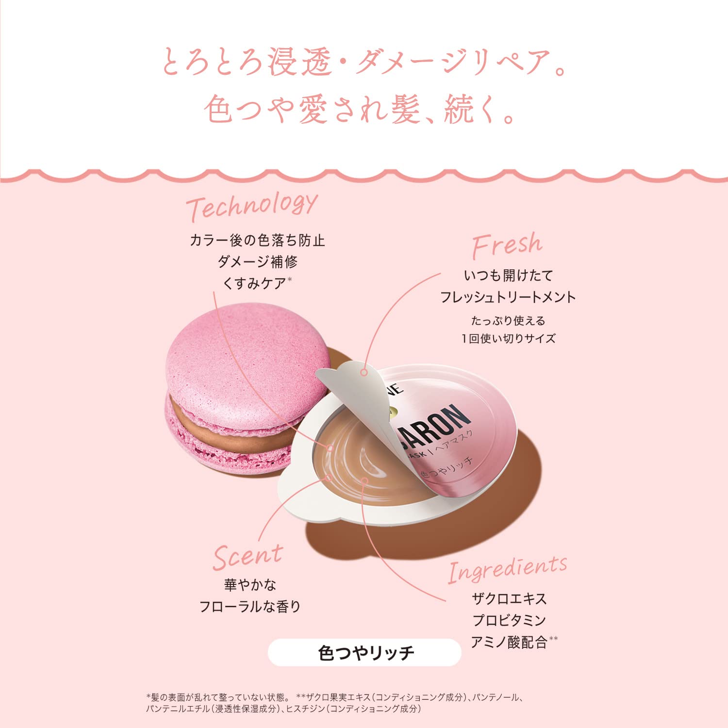 パンテーン　マカロンヘアマスク　色つやリッチ 容量12ML Ｐ＆Ｇ ヘアトリートメント