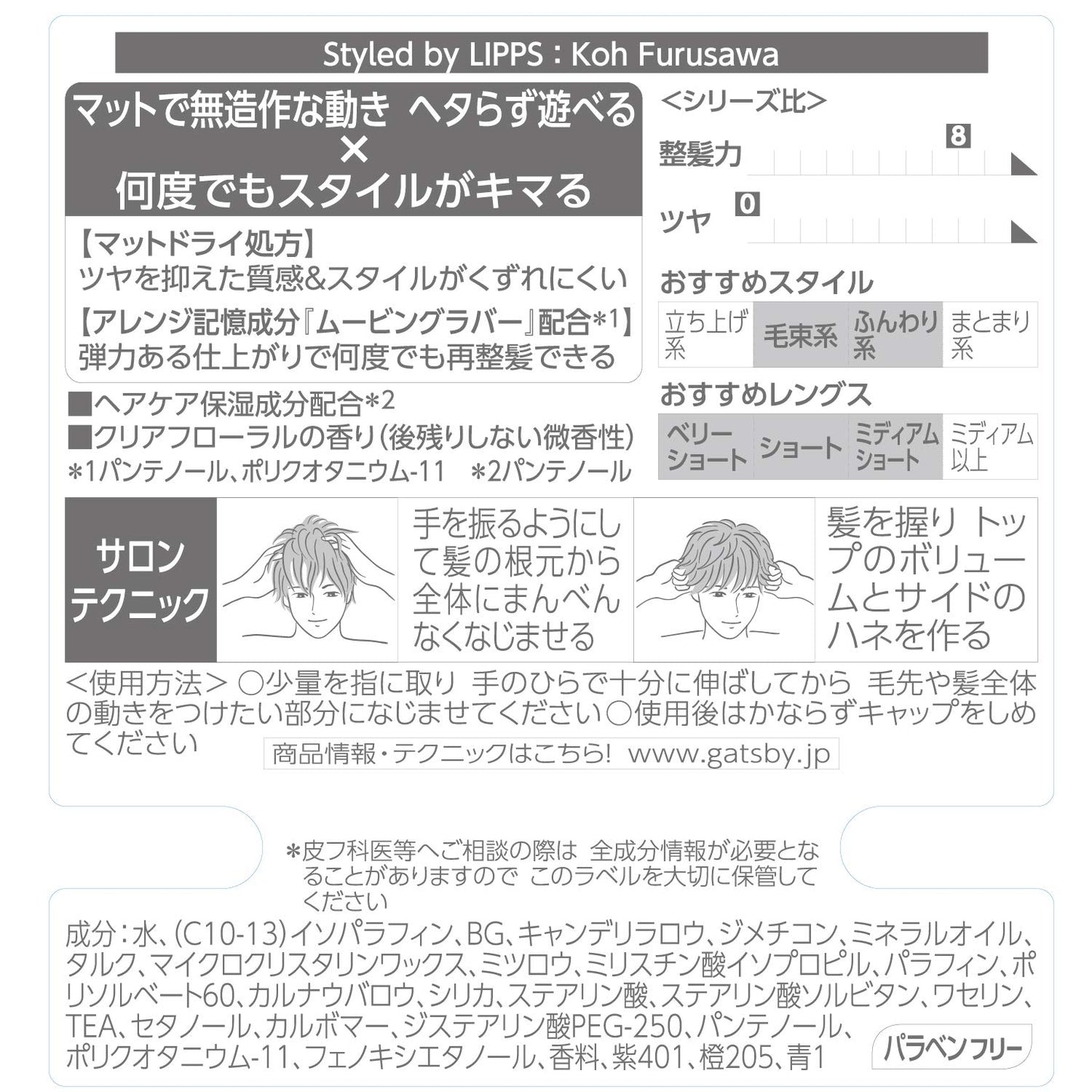 ＧＢムービングラバー　グランジマット 容量 マンダム スタイリング