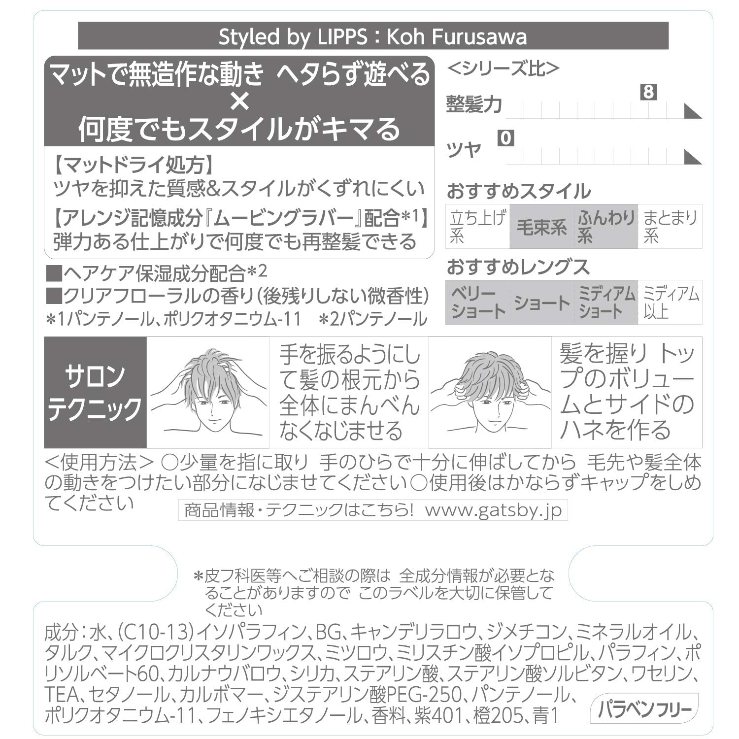 ＧＢムービングラバー　グランジマット 容量 マンダム スタイリング