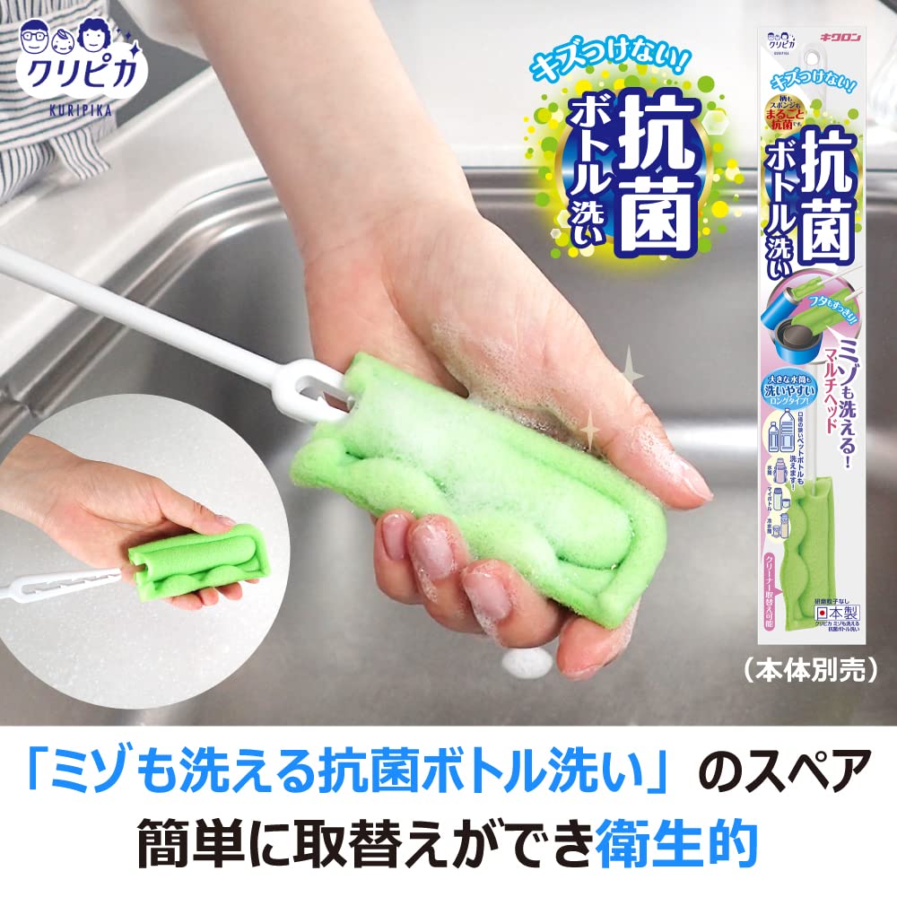 クリピカ　ミゾも洗える抗菌ボトル洗い　取替え用２Ｐ 容量2ｺ キクロン たわし・ふきん