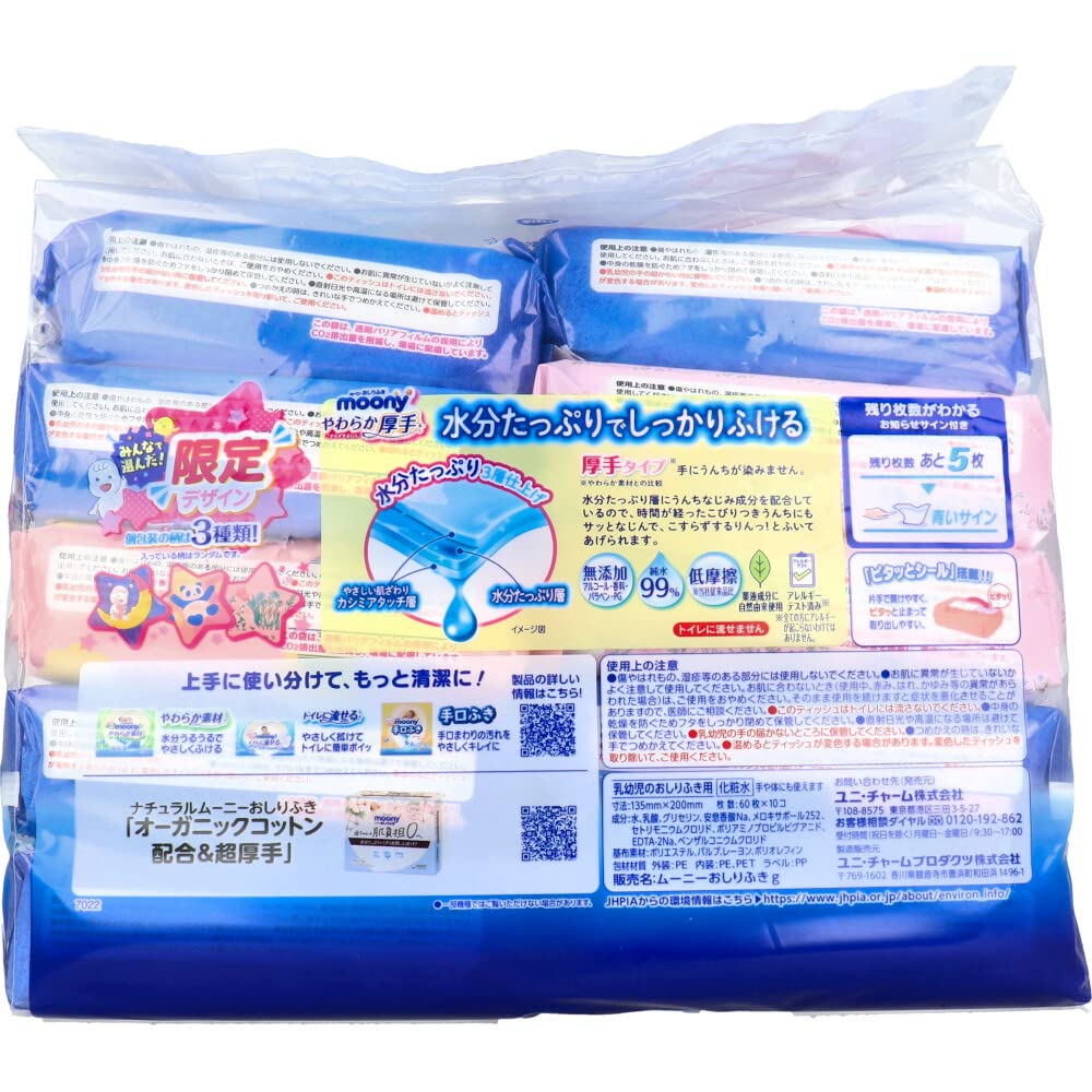 ムーニーおしりふきやわらか厚手詰替６０枚×１０ 容量600マイユニ・チャーム おしりふき