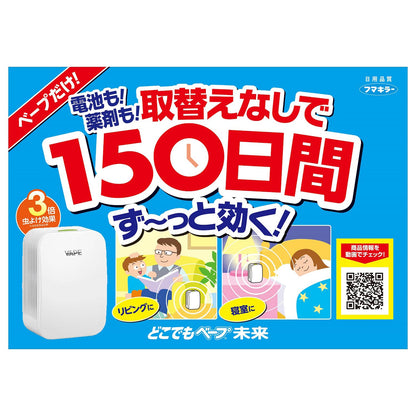 どこでもベープ未来１５０日セットパールホワイト 容量1コ フマキラー 殺虫剤・ハエ・蚊