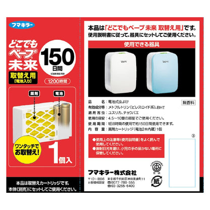 どこでもベープ未来１５０日取替え用１個入 容量1コ フマキラー 殺虫剤・ハエ・蚊