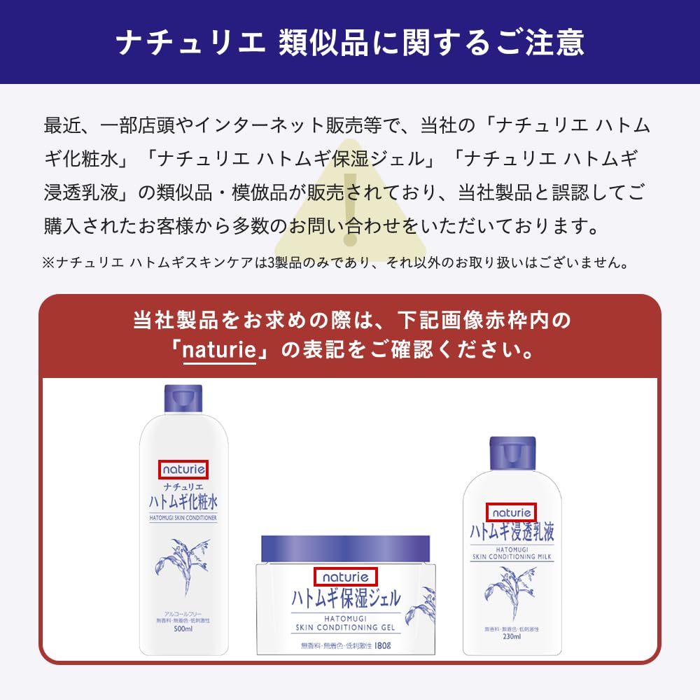 ナチュリエ　スキンコンデショナー ハトムギ化粧水 500ml 容量500ML イミュ