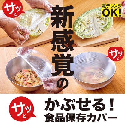 ＨＩＮＩＣＨＩＪＯ・食品保存用ＰＥカバー１００枚入 容量100マイ 錦尚金 台所用品