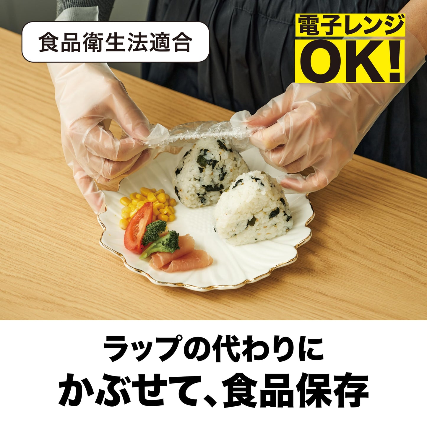 ＨＩＮＩＣＨＩＪＯ・食品保存用ＰＥカバー１００枚入 容量100マイ 錦尚金 台所用品