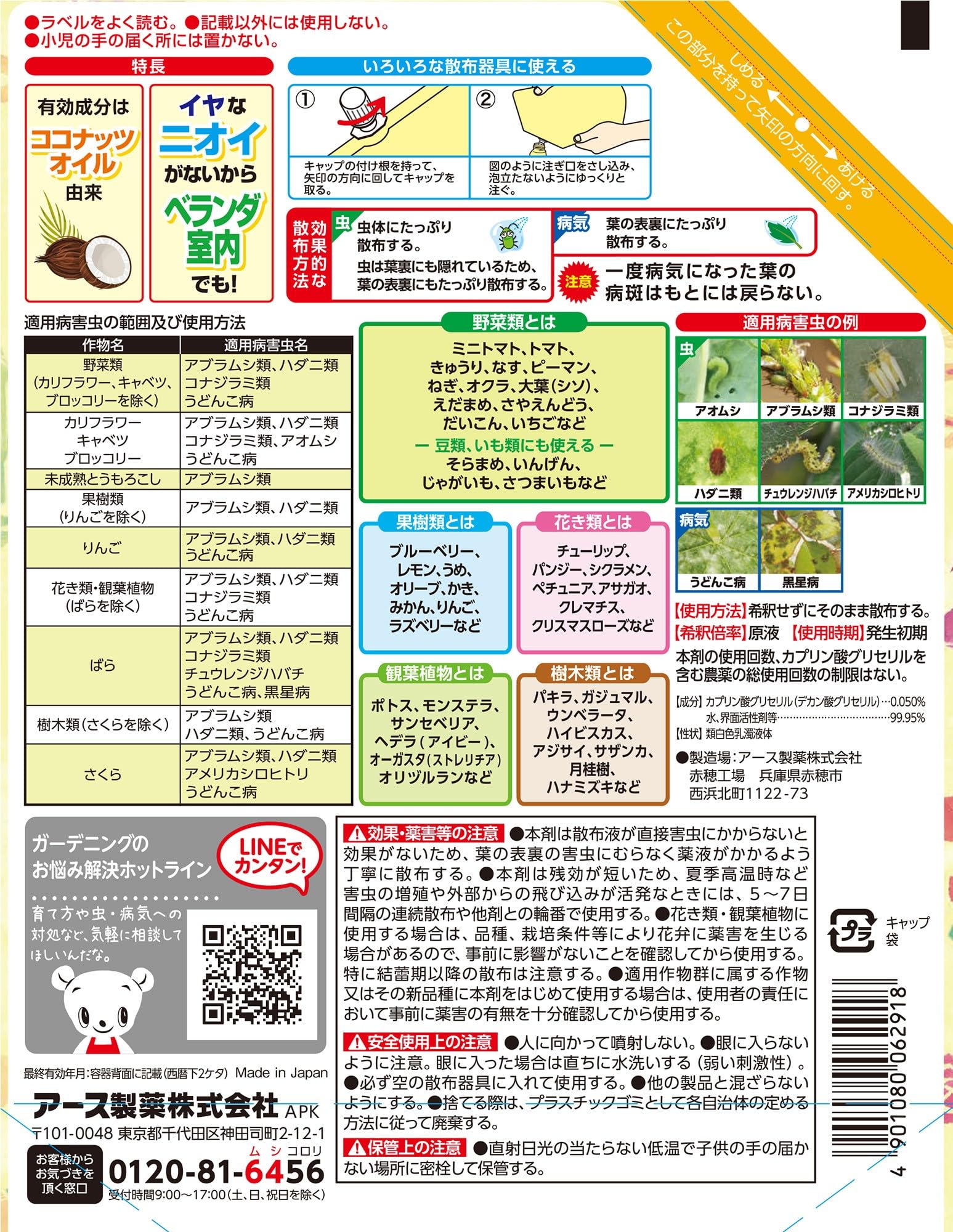アースガーデン　ロハピ　エコパック　８５０ｍＬ 容量850ML アース製薬 園芸用品・殺虫剤