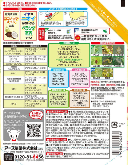 アースガーデン　ロハピ　エコパック　８５０ｍＬ 容量850ML アース製薬 園芸用品・殺虫剤