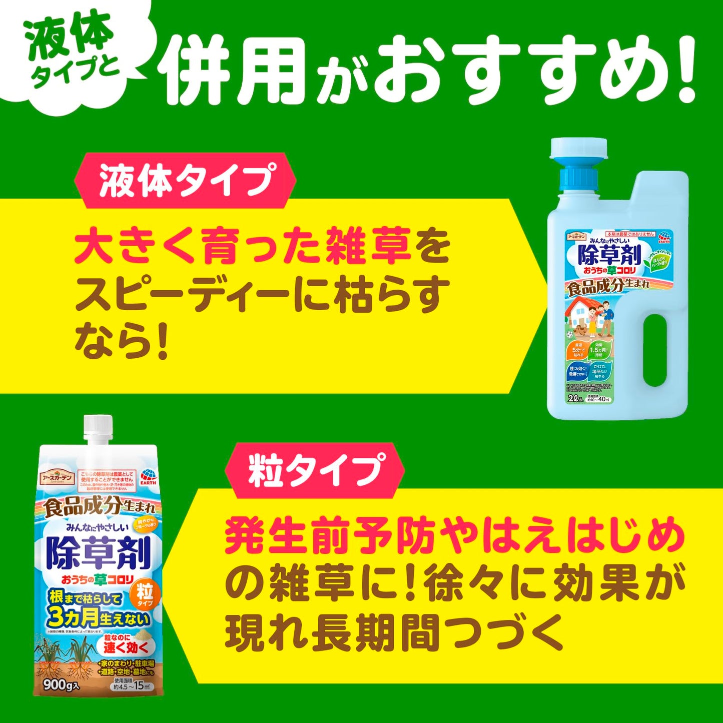 アースガーデン　おうちの草コロリ　粒タイプ　３ｋｇ 容量3KG アース製薬 園芸用品・除草剤