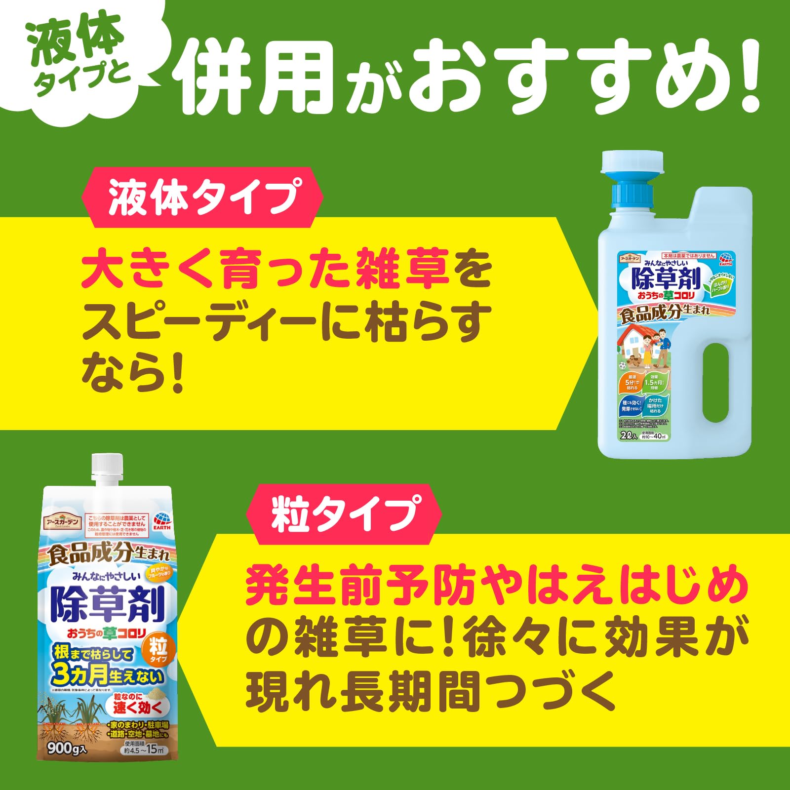 アースガーデン　おうちの草コロリ　粒タイプ　３ｋｇ 容量3KG アース製薬 園芸用品・除草剤