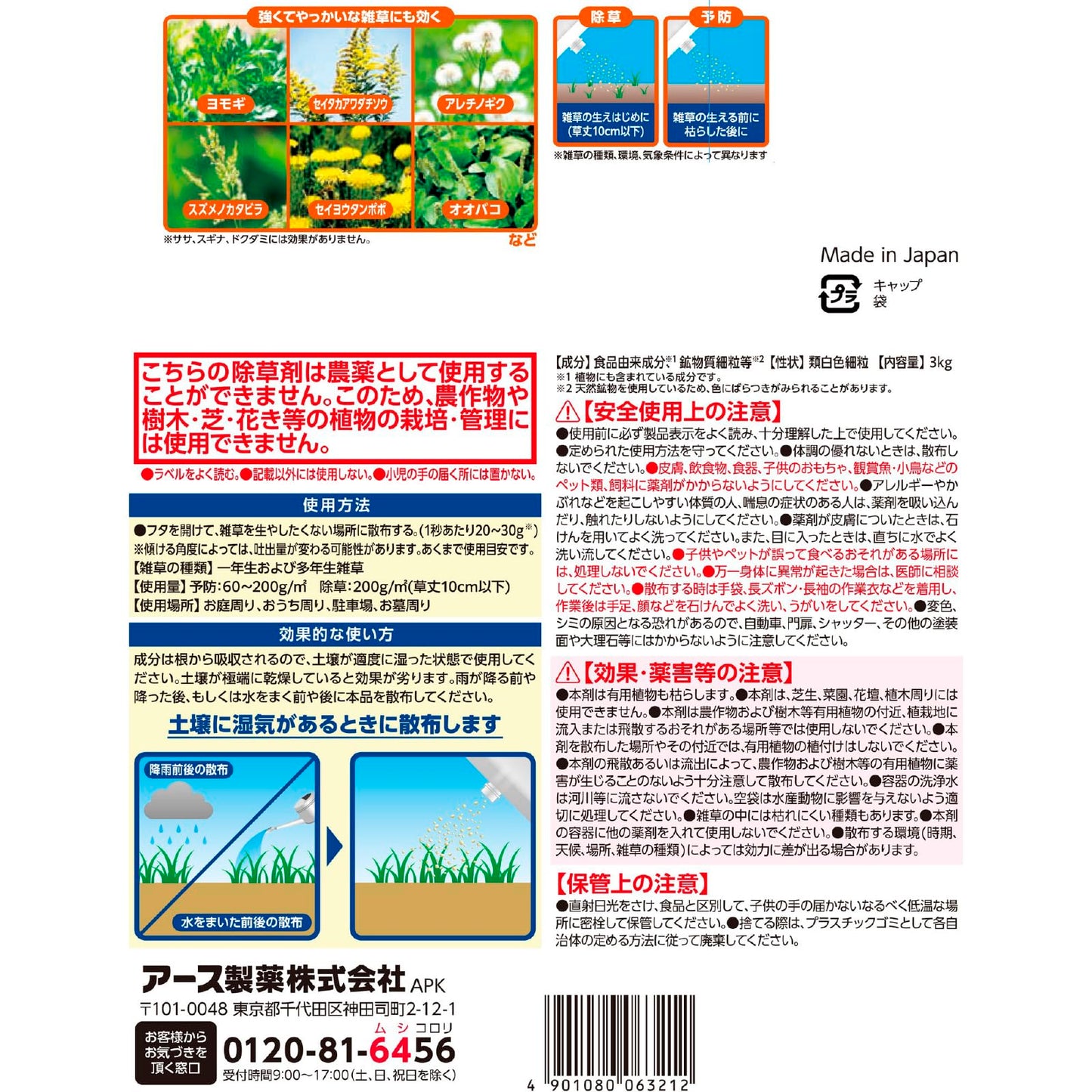 アースガーデン　おうちの草コロリ　粒タイプ　３ｋｇ 容量3KG アース製薬 園芸用品・除草剤