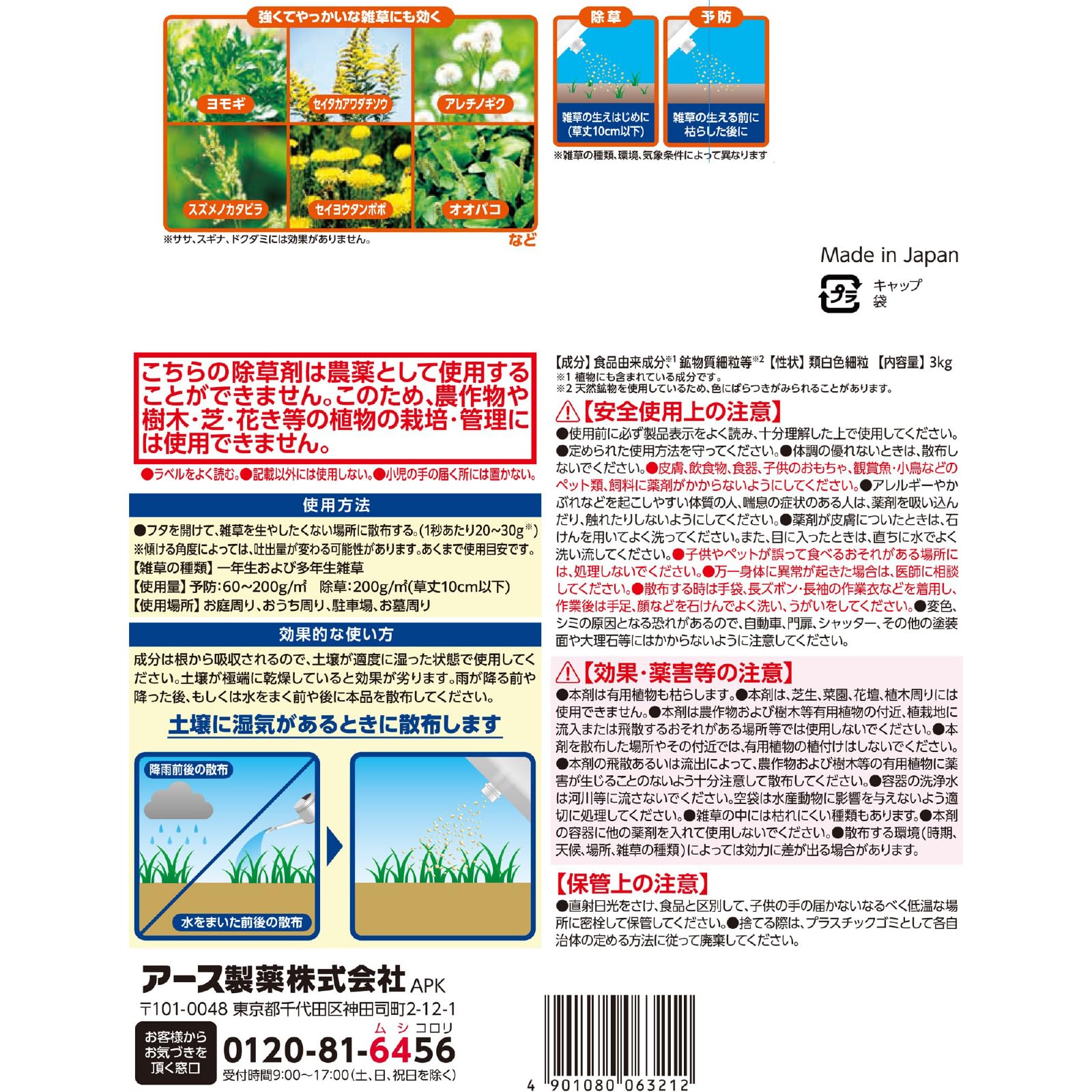 アースガーデン　おうちの草コロリ　粒タイプ　３ｋｇ 容量3KG アース製薬 園芸用品・除草剤