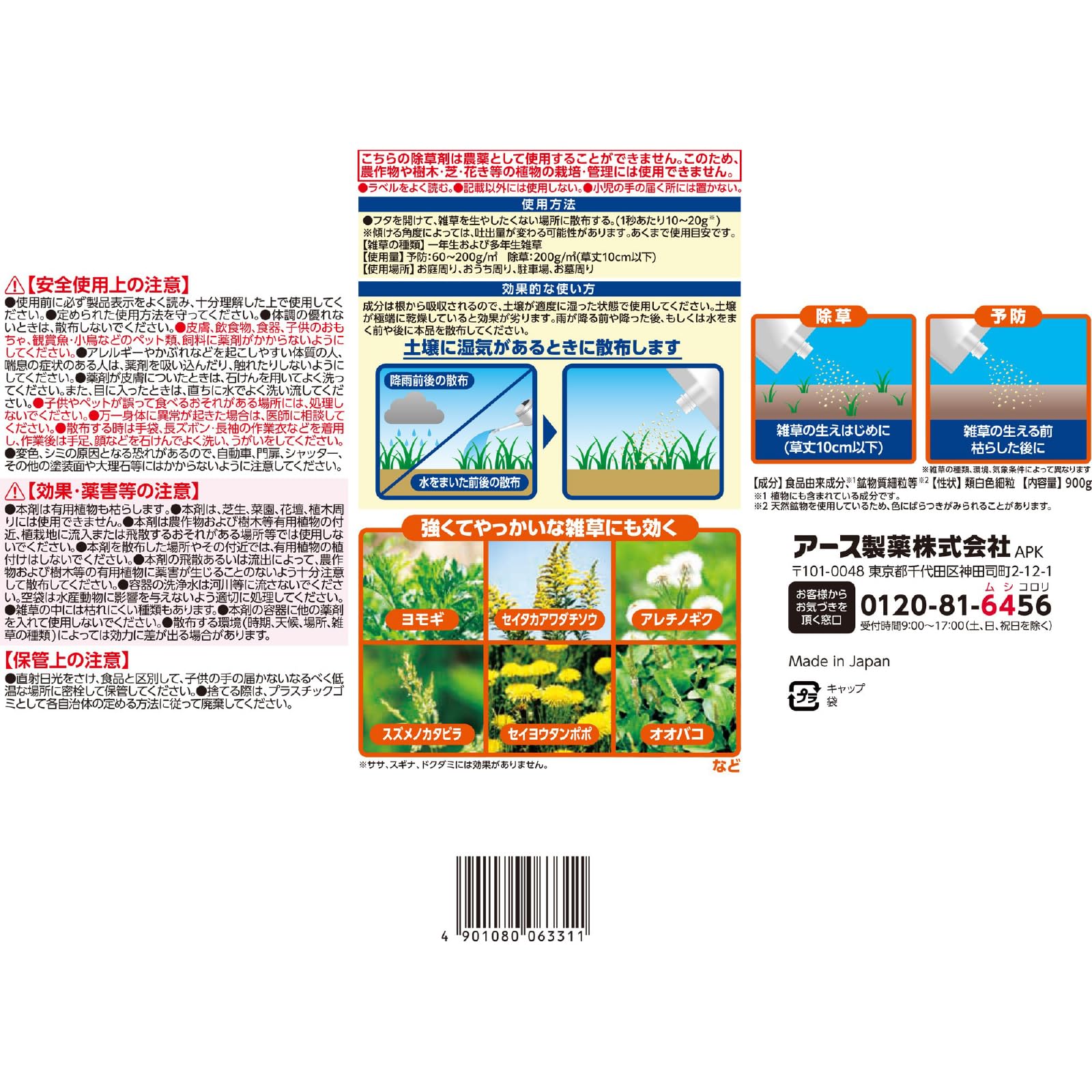 アースガーデン　おうちの草コロリ　粒タイプ　９００ｇ 容量900G アース製薬 園芸用品・除草剤