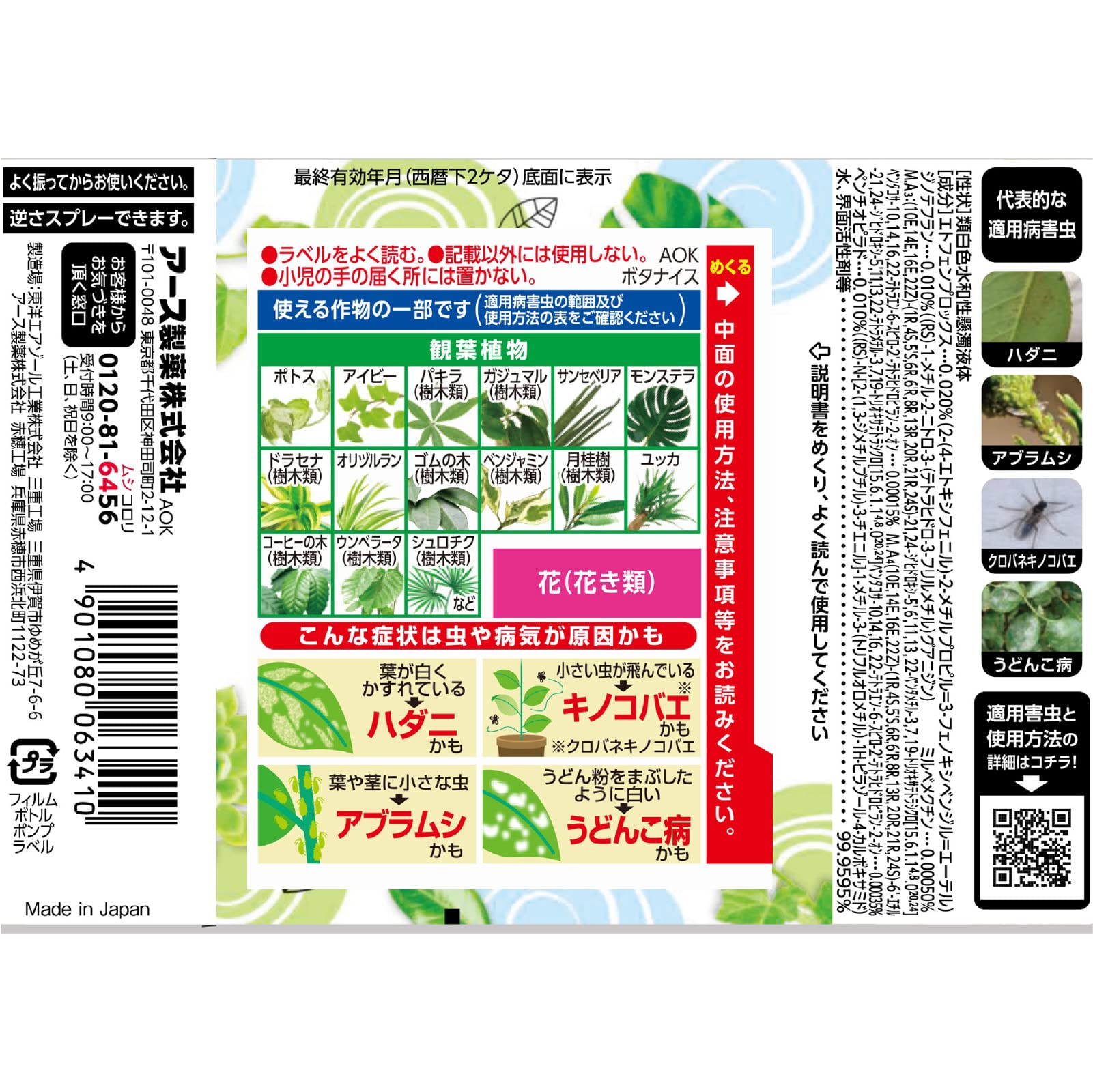 ＢｏｔａＮｉｃｅ植物の虫・病気対策スプレー　５００ｍＬ 容量500ML アース製薬 園芸用品・殺虫剤