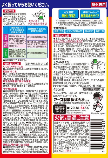 アースガーデン　ヤブ蚊ボウフラジェット　４５０ｍＬ 容量450ML アース製薬 殺虫剤・園芸