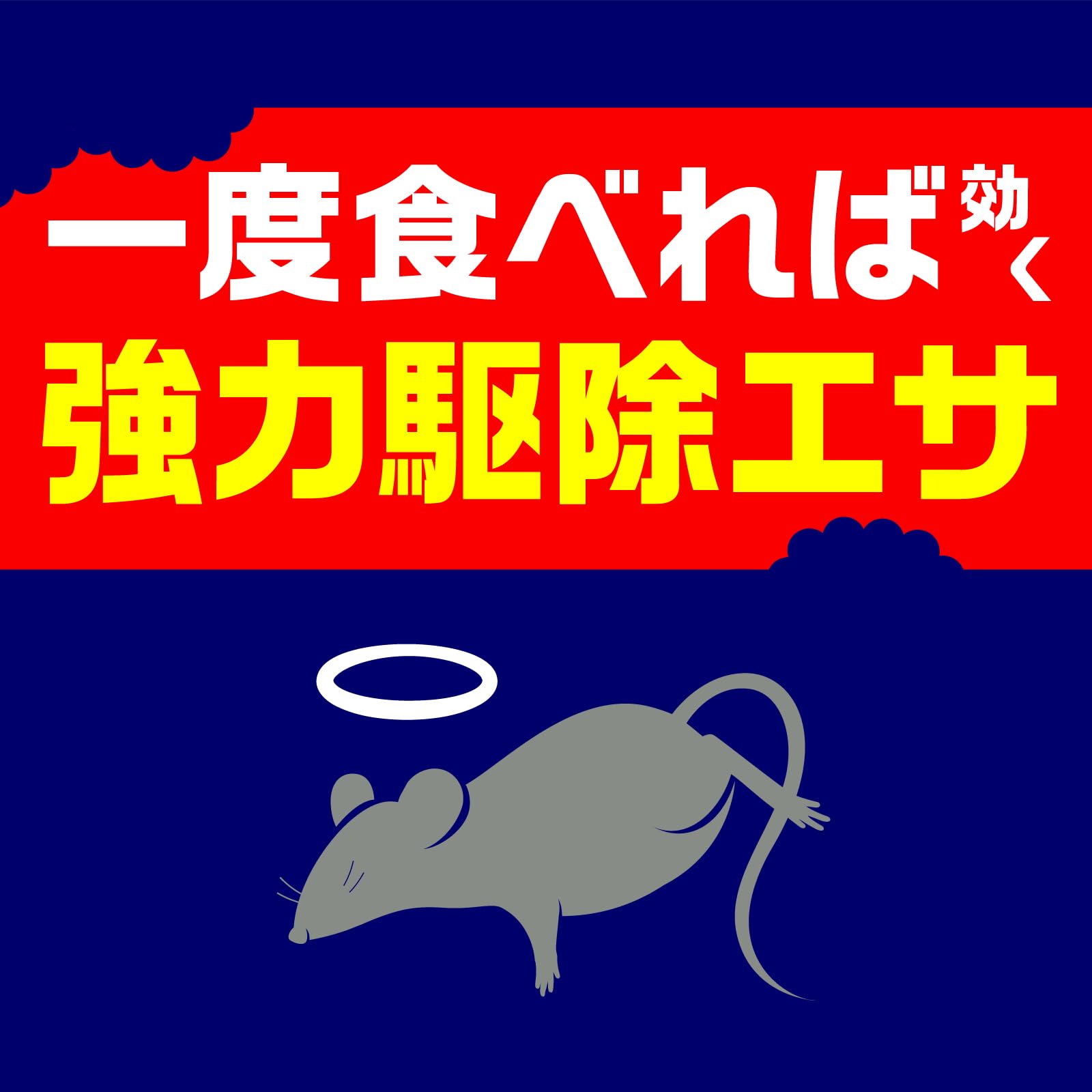 アースガーデン　ネズミ専用立入禁止ＤＥＡＴＨ爆食い駆除エサ　４個入 容量4ｺ園芸用品・忌避剤