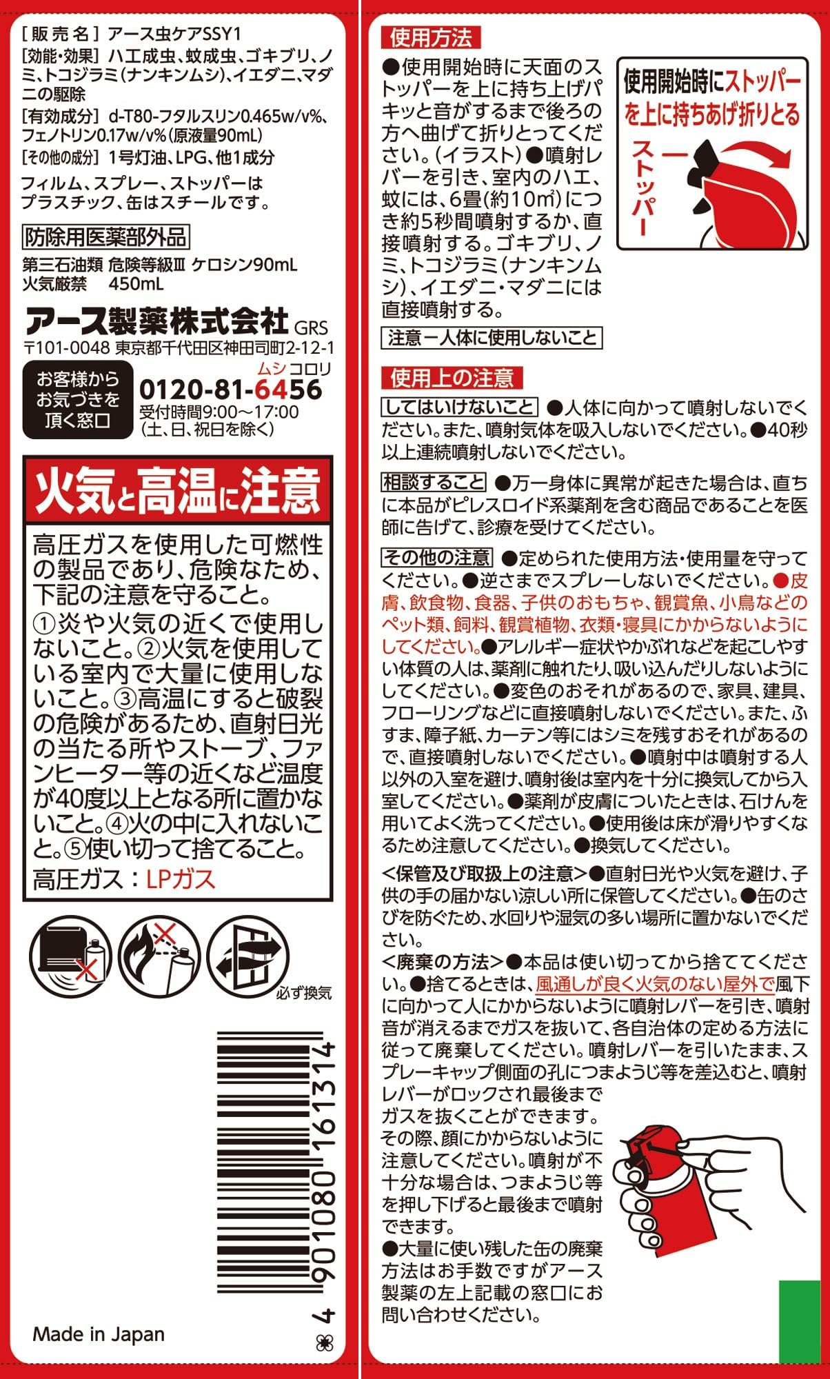 アースジェット４５０ｍｌ２本パック 容量2ホン アース製薬 殺虫剤・ハエ・蚊
