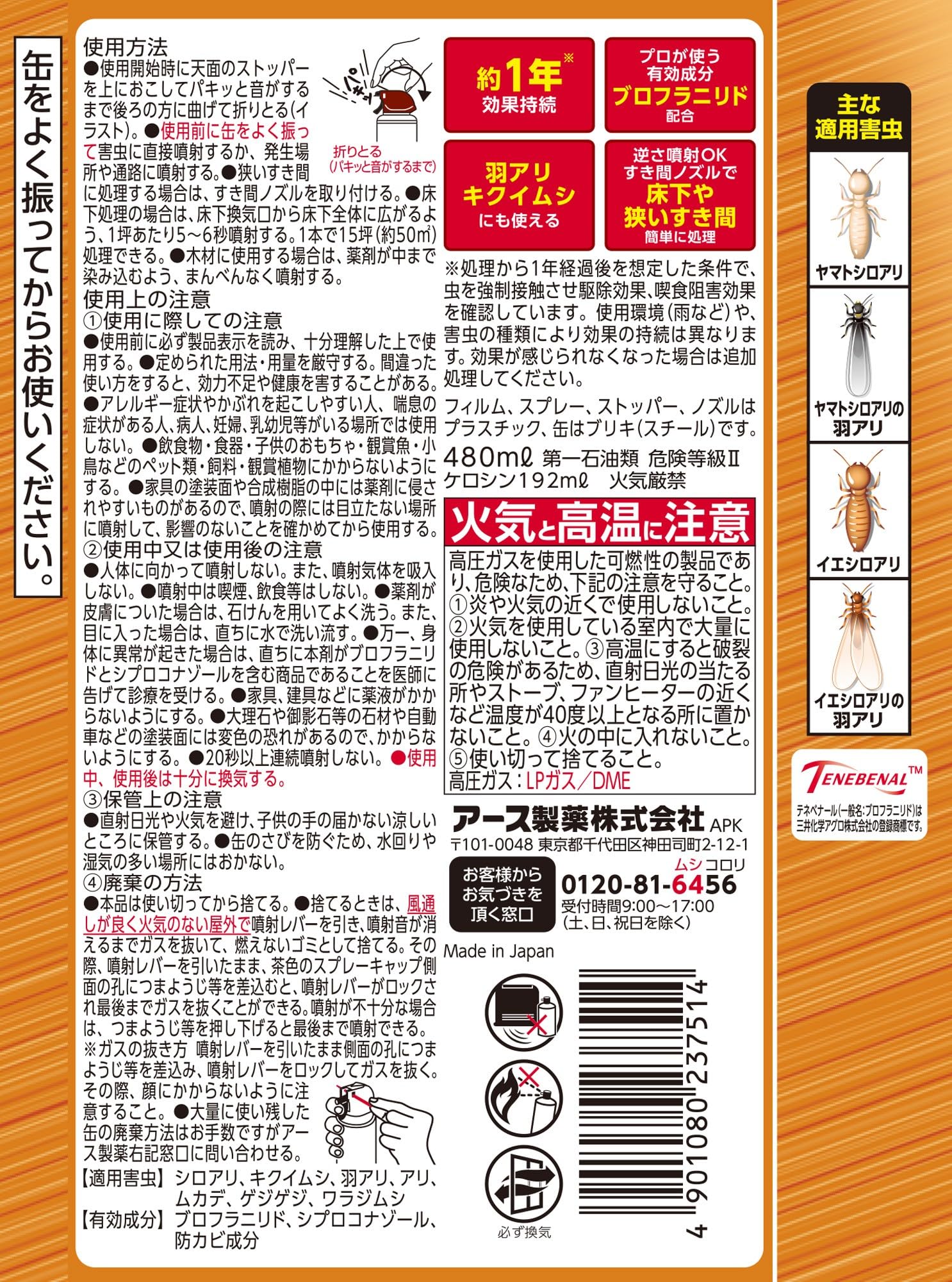 アースガーデン　シロアリ・羽アリ撃滅ジェット　４８０ｍＬ 容量480ML アース製薬 殺虫剤・園芸