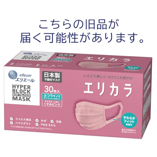 ハイパーブロックマスク　エリカラ　くすみピンクふつうサイズ３０枚 容量30マイ 大王製紙 マスク