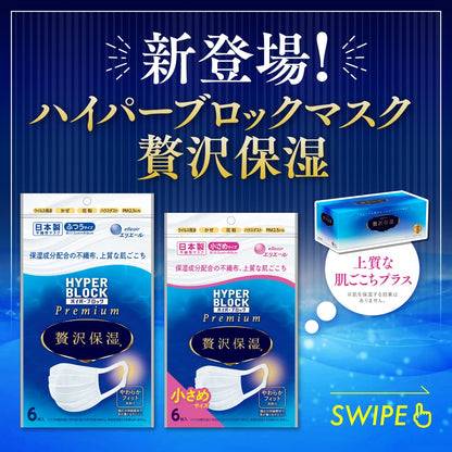 ハイパーブロックマスクぜい沢保湿ふつうサイズ　２０枚 容量20マイ 大王製紙 マスク