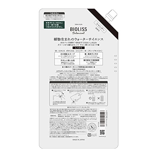 ＳＳ　ビオリス　ボタニカル　シャンプー　（ディープモイスト）　つめかえ大容量 容量680MLシャンプー