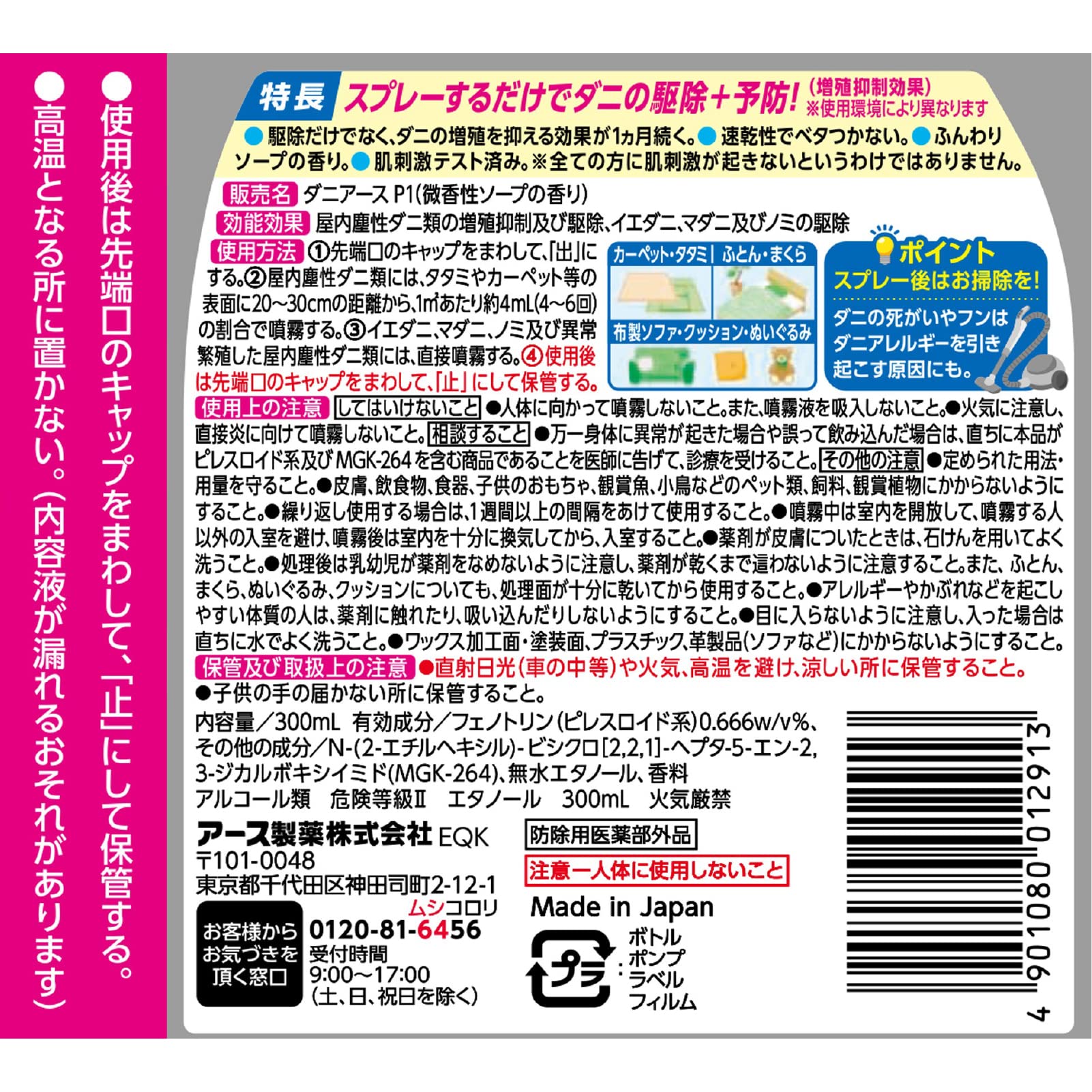 ダニアーススプレーソープの香り３００ｍＬ 容量300ML アース製薬 殺虫剤・ダニ