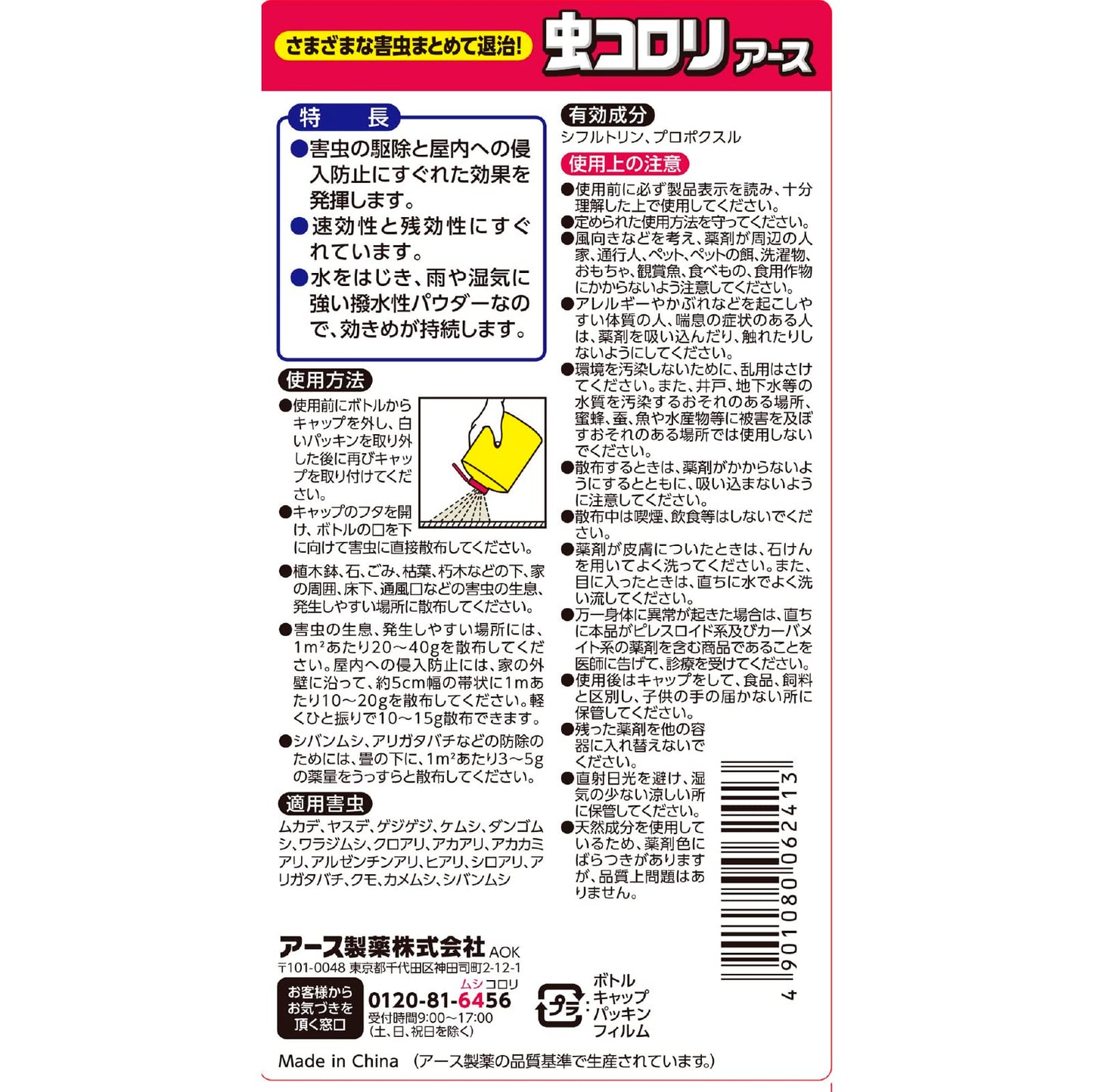 虫コロリアース　（粉剤）　１ｋｇ 容量1000G アース製薬 殺虫剤