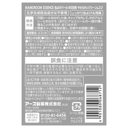 マモルームエッセンス　虫よけパール　１８０日用　やわらかいクリーンムスク 容量500G殺虫剤・虫よけ