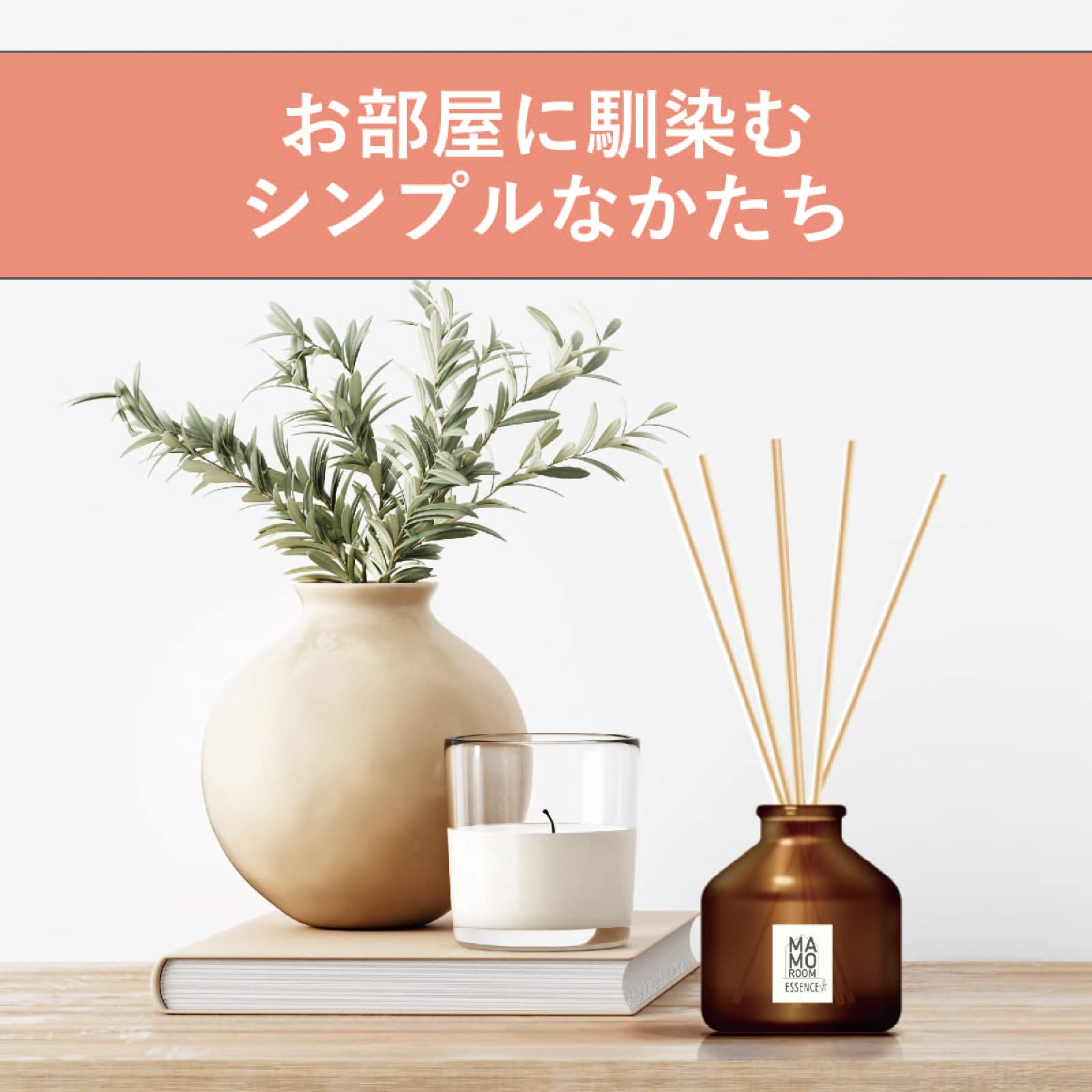 マモルームエッセンス　虫よけスティック　くつろぎのバニラウッド 容量70MLアース製薬 殺虫剤・虫よけ