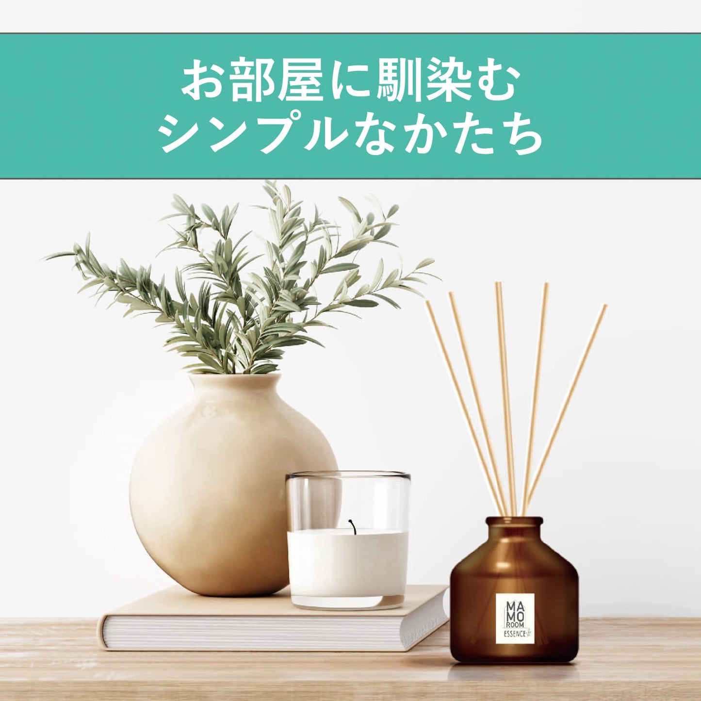 マモルームエッセンス　虫よけスティック　さわやかなソープムスク 容量70MLアース製薬 殺虫剤・虫よけ