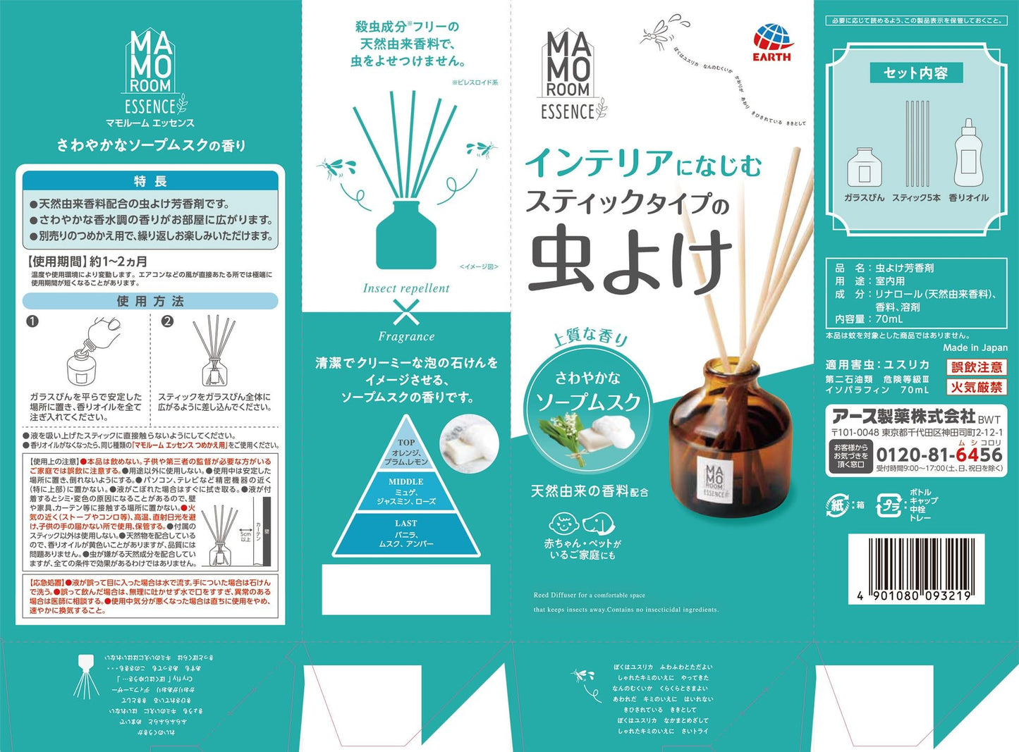 マモルームエッセンス　虫よけスティック　さわやかなソープムスク 容量70MLアース製薬 殺虫剤・虫よけ