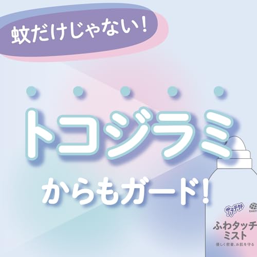 サラテクト　ふわタッチミスト　１８０ｍＬ 容量180ML アース製薬 殺虫剤・虫よけ