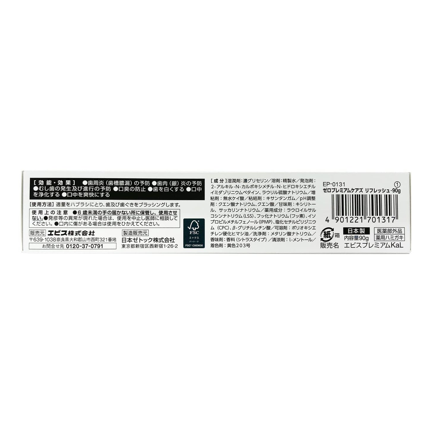 ＥＰ－０１３１　ゼロプレミアムケアズ　リフレッシュ・９０ｇ 容量90G エビス 歯磨き