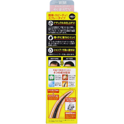 マッシーニ　クイックヘアカバースプレー　ソフトセット　ブラック 容量140G ウテナ スタイリング