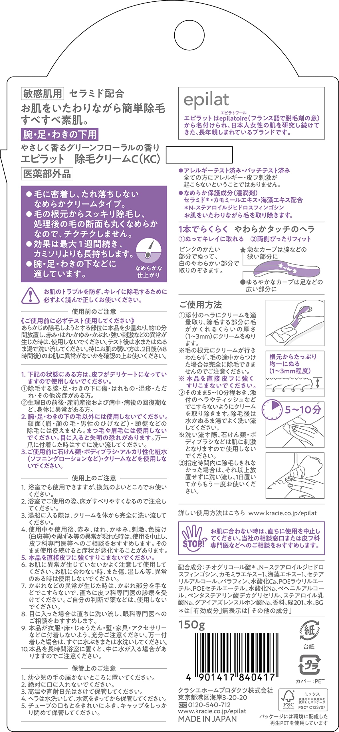 エピラット　除毛クリーム　敏感肌用 容量150G クラシエ 除毛・脱毛剤