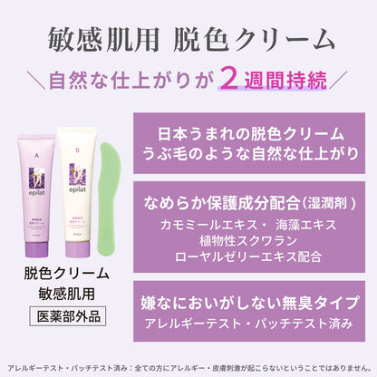 エピラット　除毛クリーム　敏感肌用 容量150G クラシエ 除毛・脱毛剤