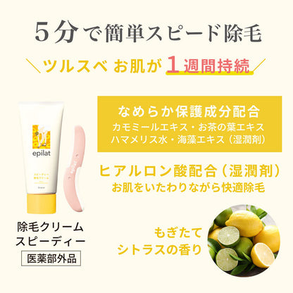 エピラット　除毛クリーム　スピーディー 容量150G クラシエ 除毛・脱毛剤