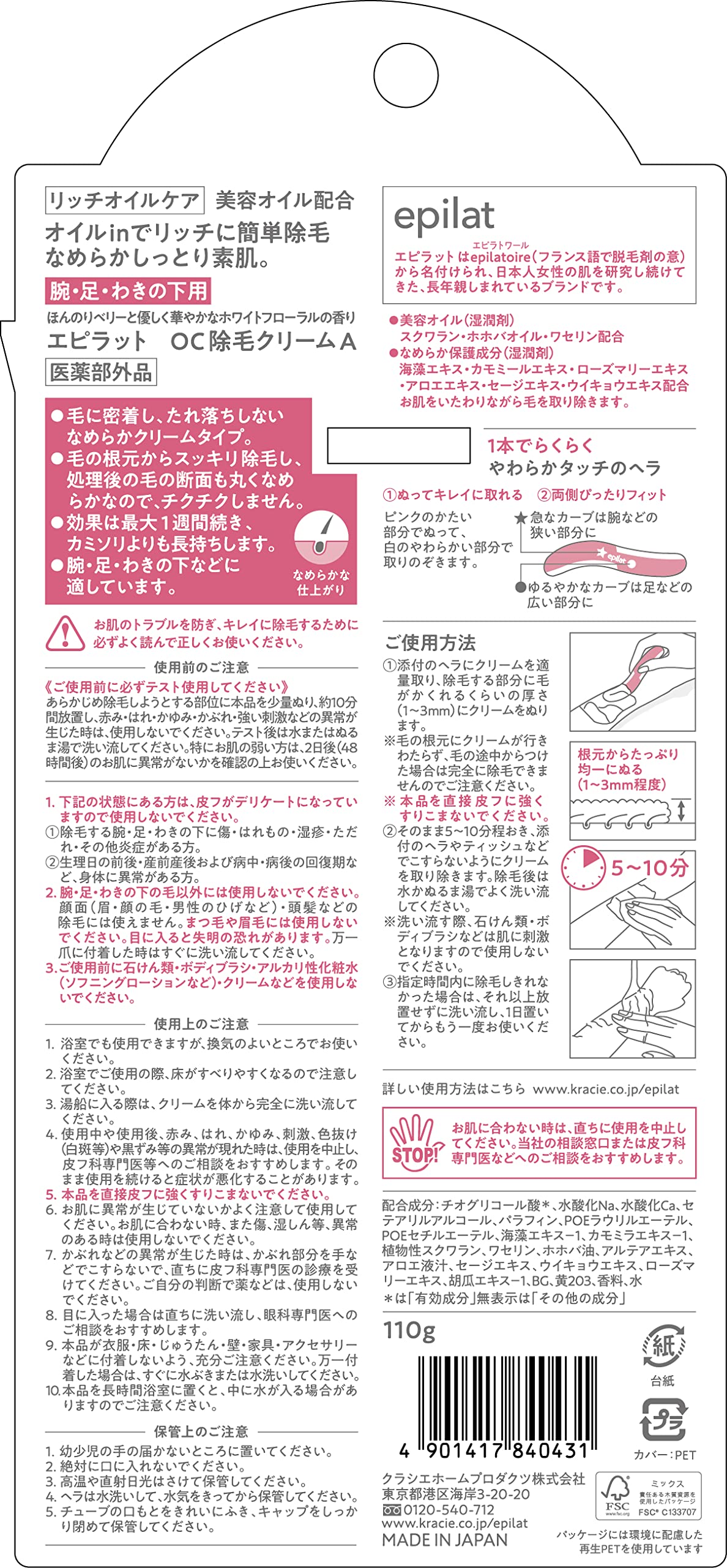 エピラット　除毛クリーム　リッチオイルケア 容量110Gクラシエ 除毛・脱毛剤
