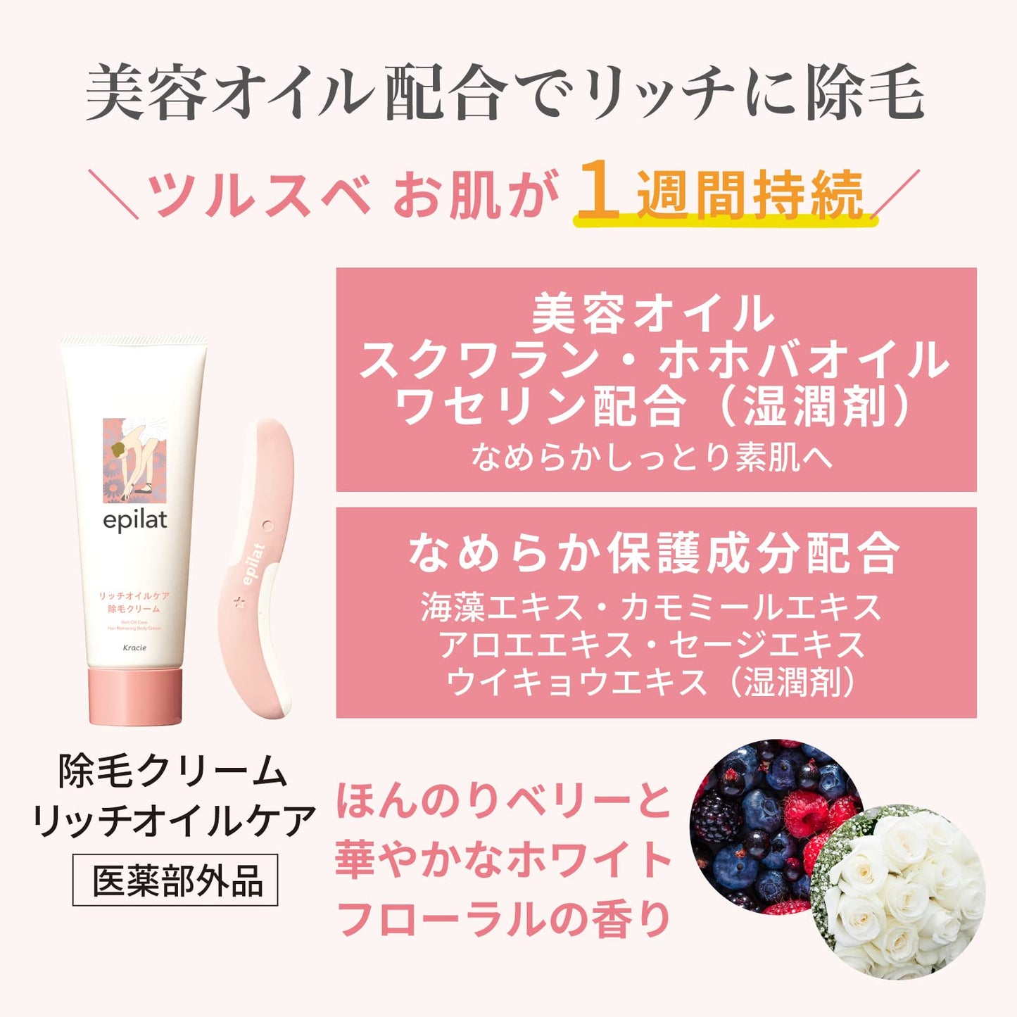 エピラット　除毛クリーム　リッチオイルケア 容量110Gクラシエ 除毛・脱毛剤