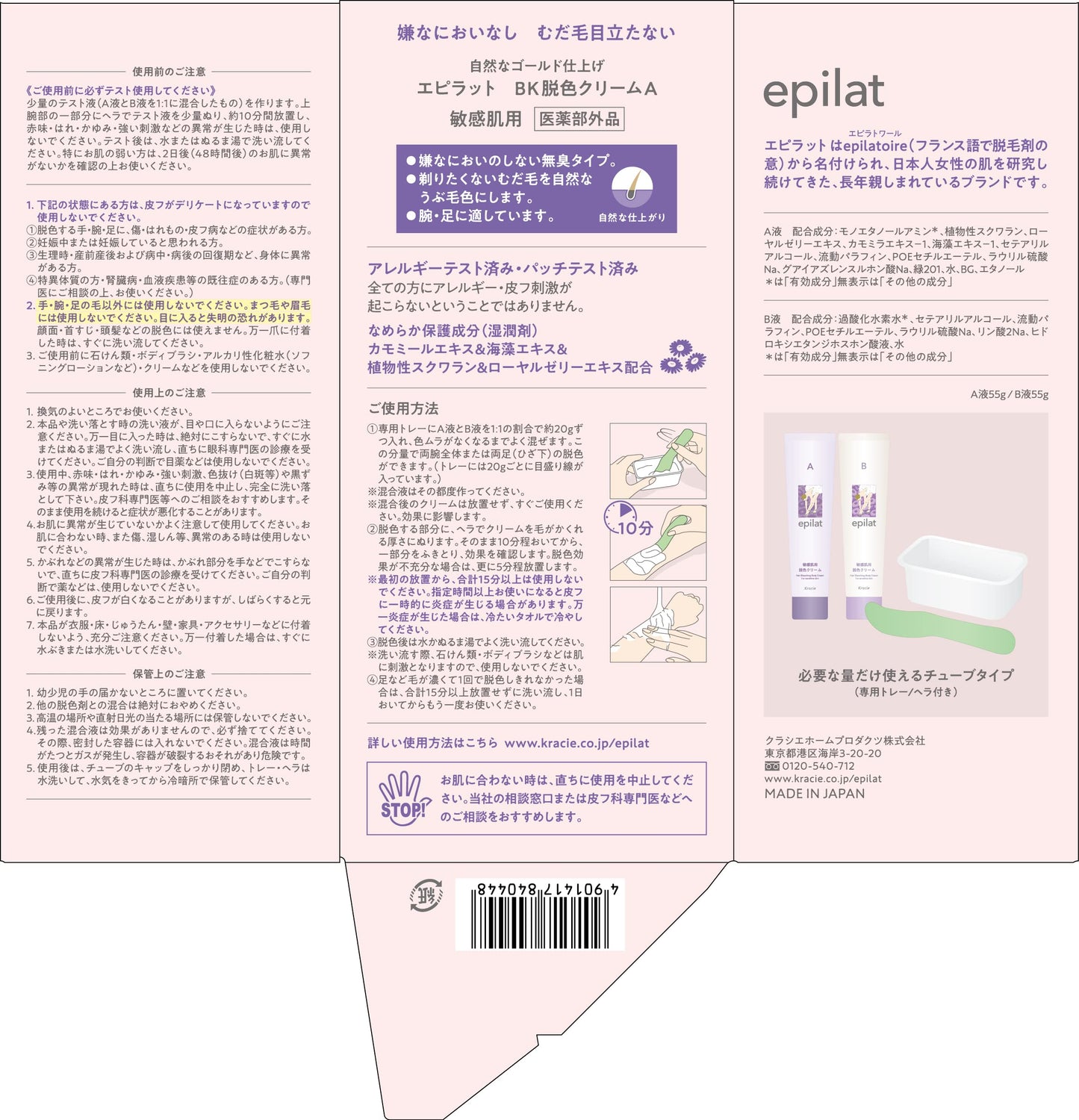 エピラット　脱色クリーム　敏感肌用 容量110G クラシエ 除毛・脱毛剤