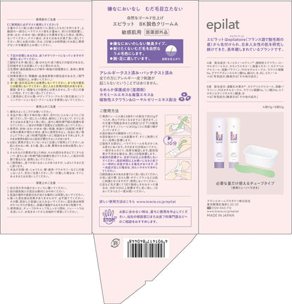 エピラット　脱色クリーム　敏感肌用 容量110G クラシエ 除毛・脱毛剤