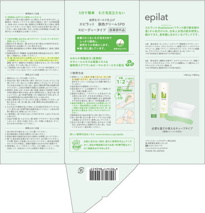 エピラット　脱色クリーム　スピーディー 容量120G クラシエ 除毛・脱毛剤