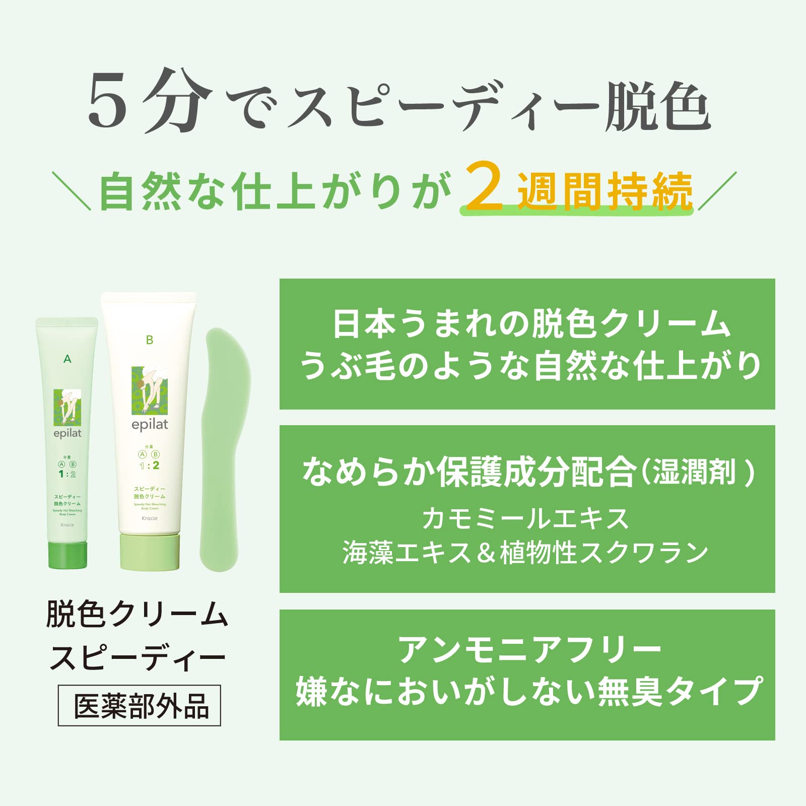 エピラット　脱色クリーム　スピーディー 容量120G クラシエ 除毛・脱毛剤