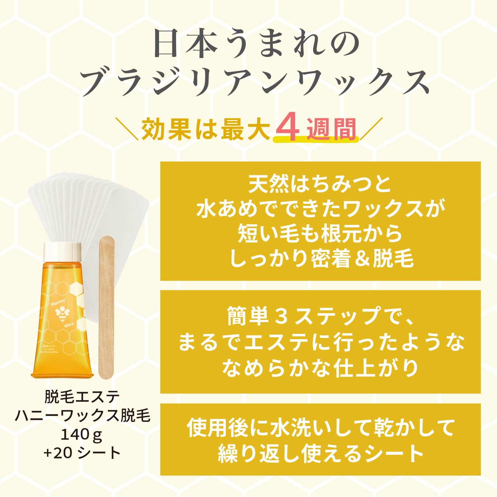 エピラット　脱毛エステ　ハニーワックス脱毛 容量140Gクラシエ 除毛・脱毛剤