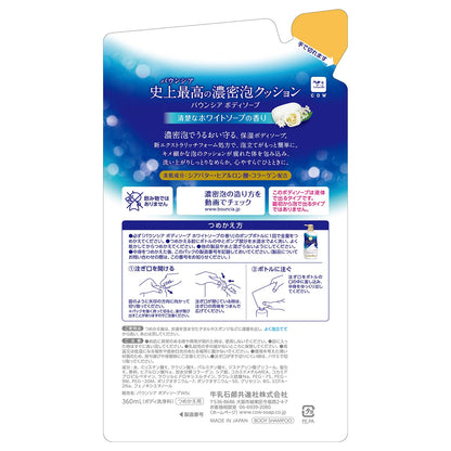バウンシア　ボディソープ　ホワイトソープの香り　詰替用 容量360ML 牛乳石鹸共進社 ボディソープ