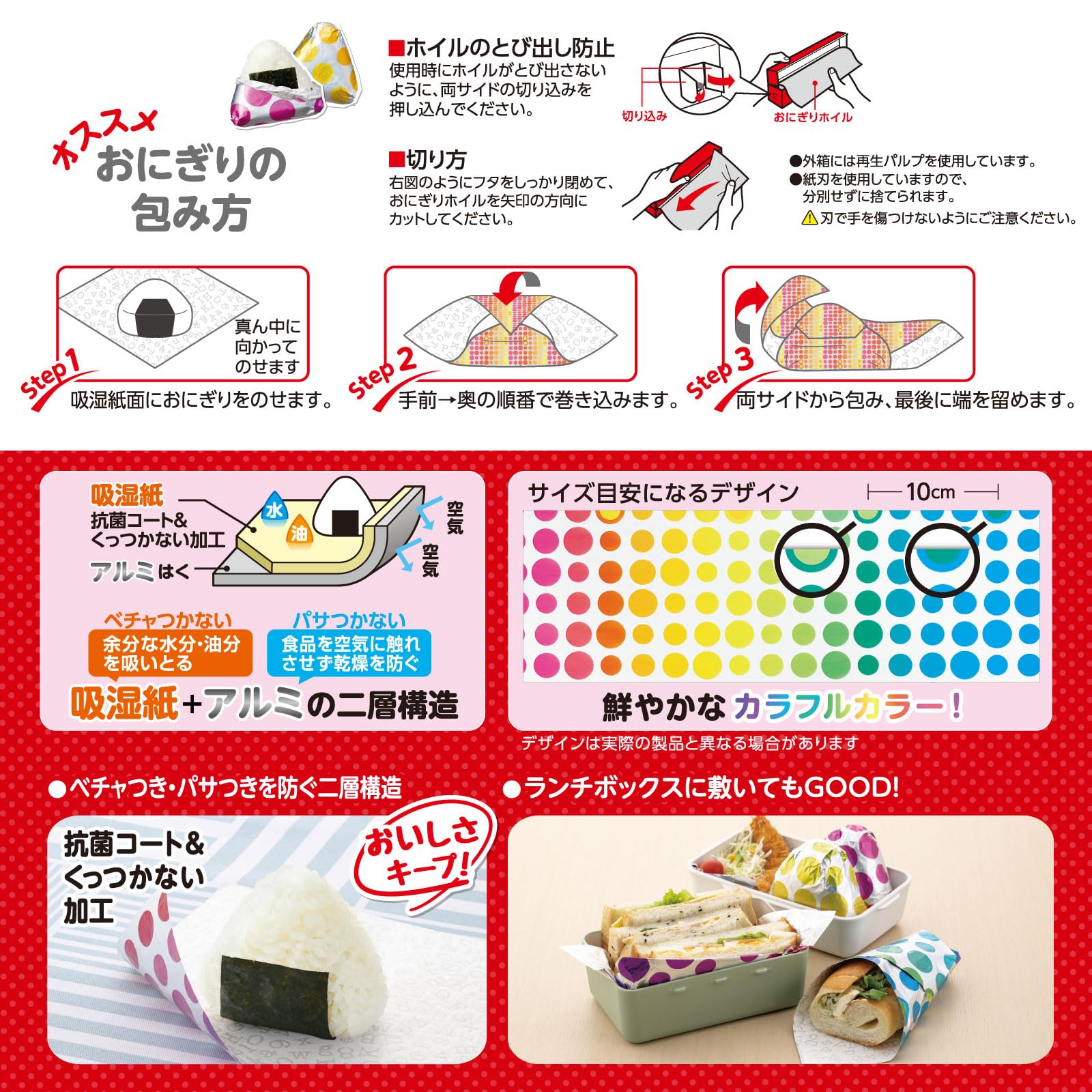 おにぎりホイル　Ｃｏｌｏｒｆｕｌ柄４．６Ｍ 容量1ﾎﾝ 東洋アルミ お弁当用品